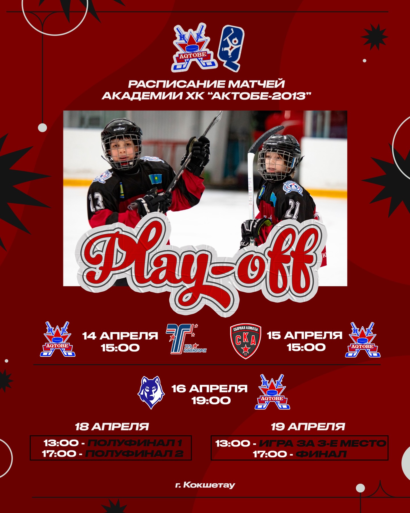«Aqtóbe-2013» Qazaqstan Respýblıkasy chempıonatynyń pleı-off kezeńіndegі matchtardyń kestesі.