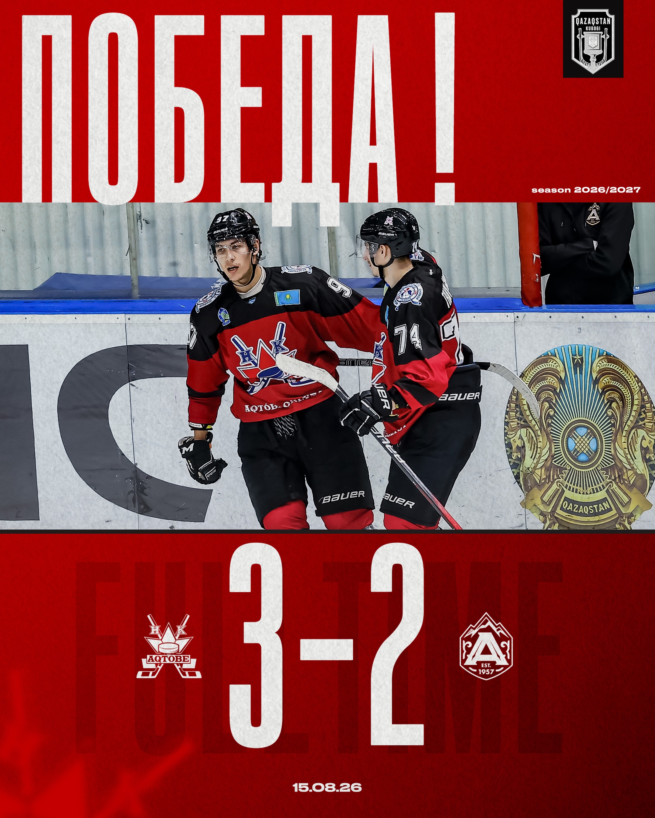 Qazaqstan Kýbogynyń ekіnshі matchynda aq-qyzyldar «Almaty» komandasyn 3:2 esebіmen jeńdі.