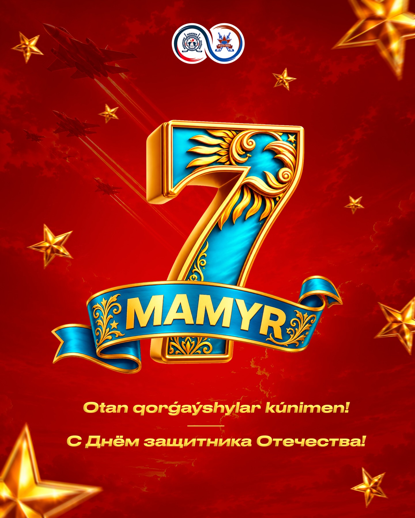 Otan qorǵaýshylar kúnіmen!